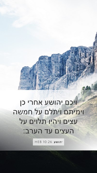 יהושע 10:26 HEB Bible Verse Image