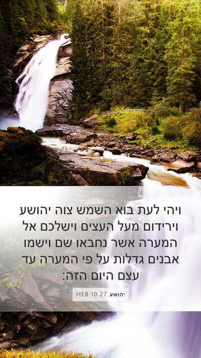 יהושע 10:27 HEB Bible Verse Image