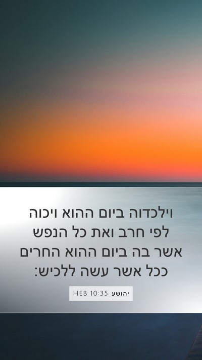 יהושע 10:35 HEB Bible Verse Image