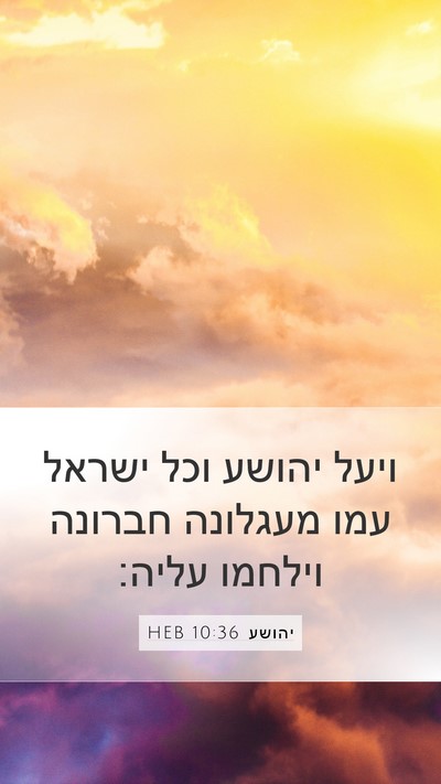 יהושע 10:36 HEB Bible Verse Image