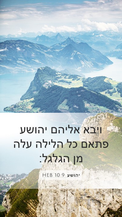 יהושע 10:9 HEB Bible Verse Image