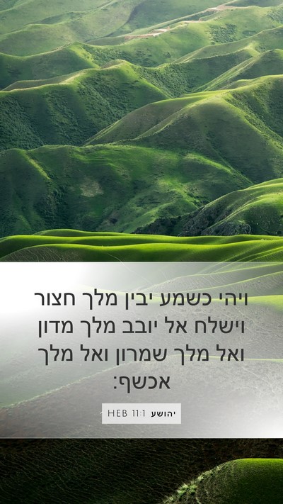 יהושע 11:1 HEB Bible Verse Image