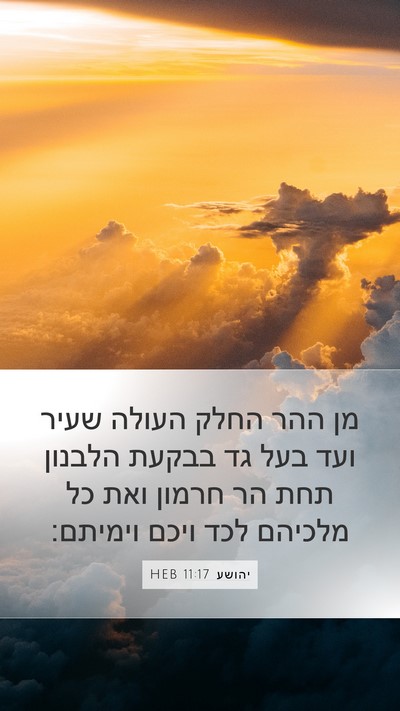 יהושע 11:17 HEB Bible Verse Image