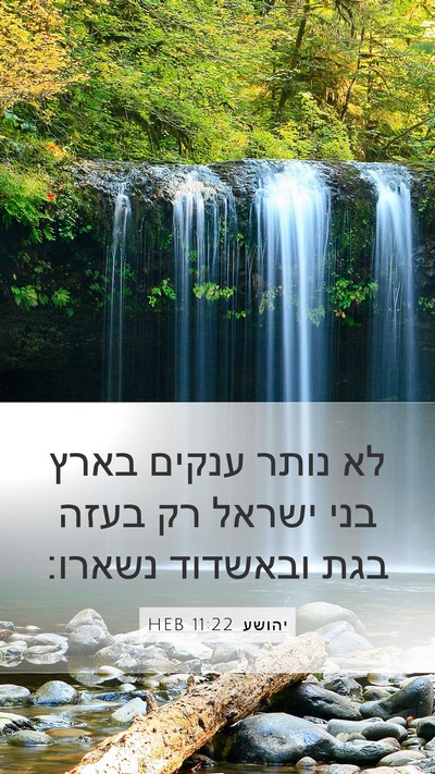 יהושע 11:22 HEB Bible Verse Image