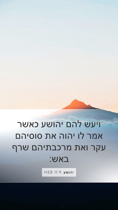 יהושע 11:9 HEB Bible Verse Image