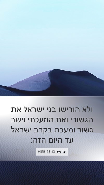 יהושע 13:13 HEB Bible Verse Image