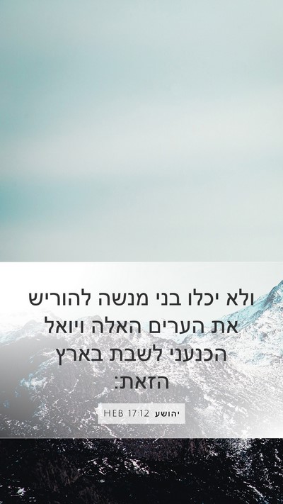 יהושע 17:12 HEB Bible Verse Image