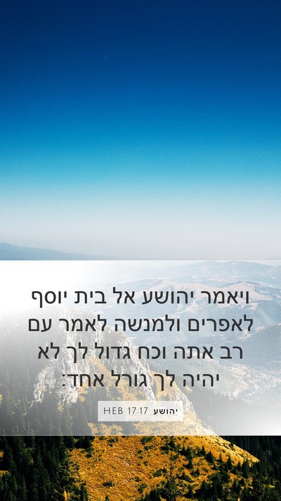 יהושע 17:17 HEB Bible Verse Image