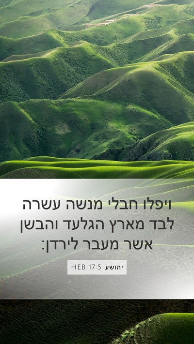 יהושע 17:5 HEB Mobile Phone Wallpaper - ויפלו חבלי מנשה עשרה לבד - Mobile Bible Verse Wallpaper