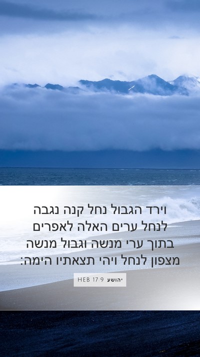 יהושע 17:9 HEB Bible Verse Image