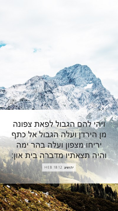 יהושע 18:12 HEB Bible Verse Image