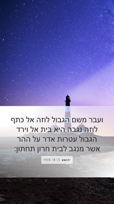 יהושע 18:13 HEB Bible Verse Image