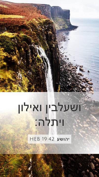 יהושע 19:42 HEB Bible Verse Image