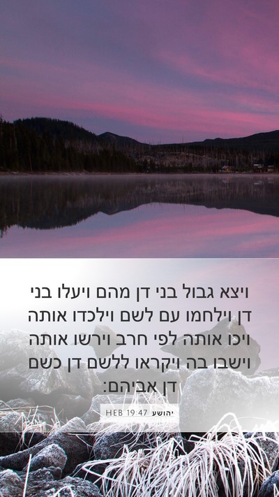 יהושע 19:47 HEB Bible Verse Image
