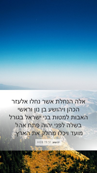 יהושע 19:51 HEB Bible Verse Image