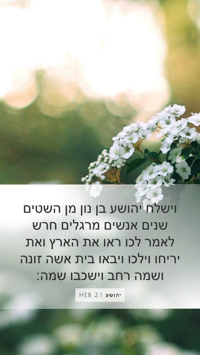 יהושע 2:1 HEB Bible Verse Image