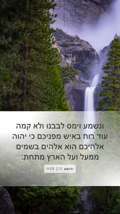 יהושע 2:11 HEB Bible Verse Image