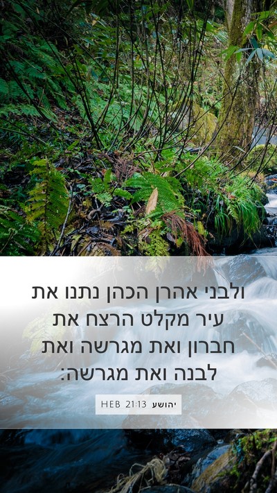 יהושע 21:13 HEB Bible Verse Image