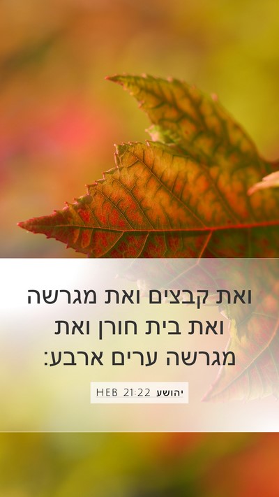 יהושע 21:22 HEB Bible Verse Image