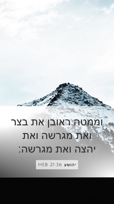 יהושע 21:36 HEB Bible Verse Image