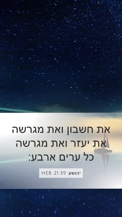 יהושע 21:39 HEB Bible Verse Image