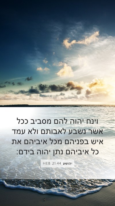 יהושע 21:44 HEB Bible Verse Image