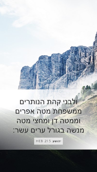 יהושע 21:5 HEB Mobile Phone Wallpaper - ולבני קהת הנותרים ממשפחת - Mobile Bible Verse Wallpaper