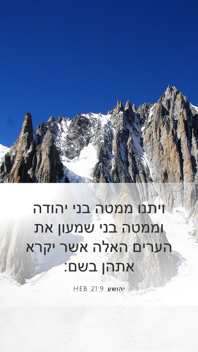 יהושע 21:9 HEB Bible Verse Image