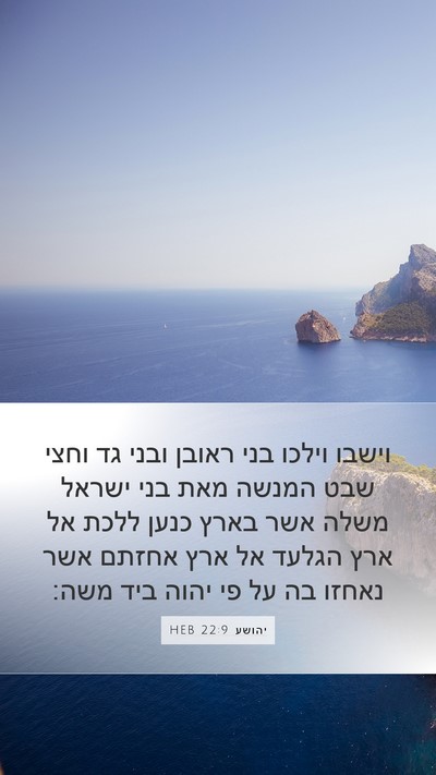 יהושע 22:9 HEB Bible Verse Image