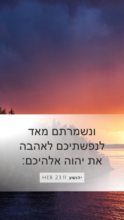 יהושע 23:11 HEB Bible Verse Image