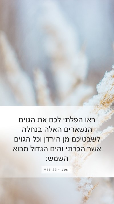 יהושע 23:4 HEB Bible Verse Image