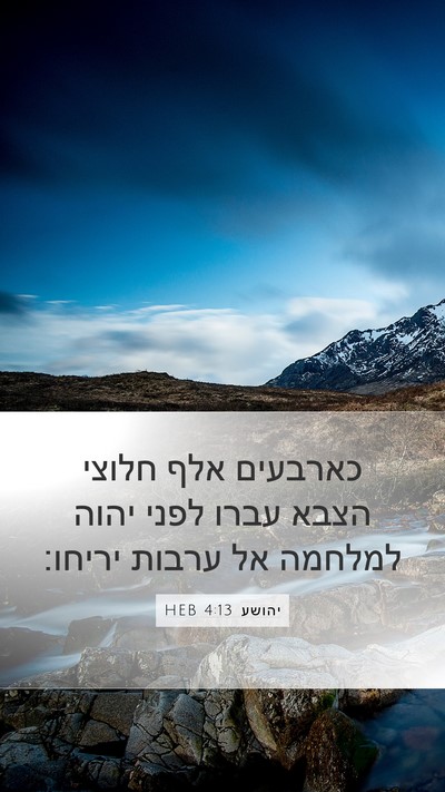 יהושע 4:13 HEB Mobile Phone Wallpaper - כארבעים אלף חלוצי הצבא - Mobile Bible Verse Wallpaper
