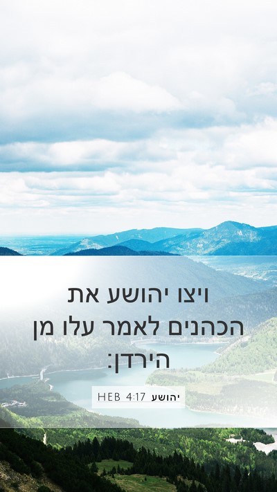 יהושע 4:17 HEB Mobile Phone Wallpaper - ויצו יהושע את הכהנים לאמר - Mobile Bible Verse Wallpaper