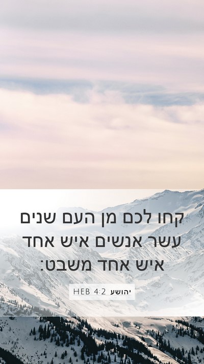 יהושע 4:2 HEB Mobile Phone Wallpaper - קחו לכם מן העם שנים עשר - Mobile Bible Verse Wallpaper