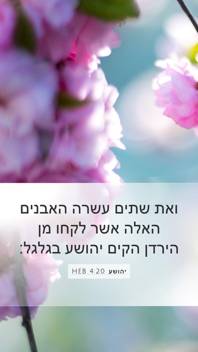 יהושע 4:20 HEB Bible Verse Image