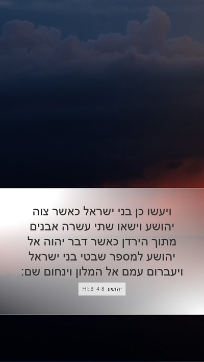 יהושע 4:8 HEB Bible Verse Image