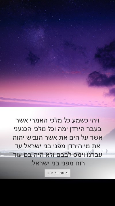 יהושע 5:1 HEB Bible Verse Image