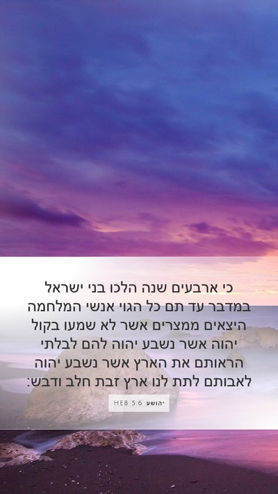 יהושע 5:6 HEB Bible Verse Image