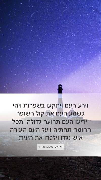 יהושע 6:20 HEB Bible Verse Image