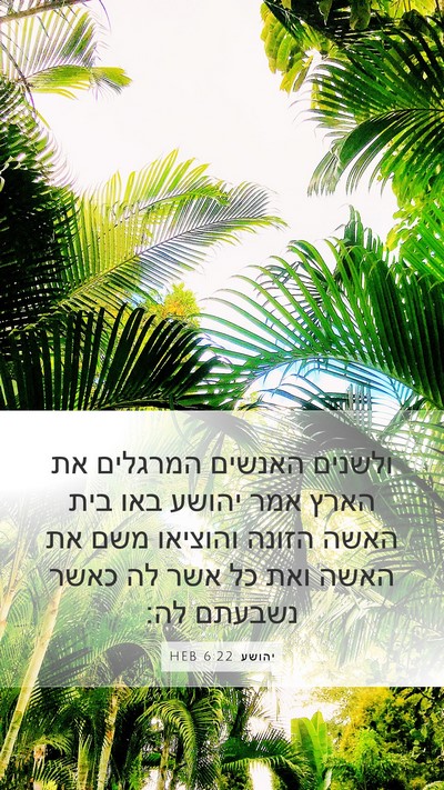 יהושע 6:22 HEB Bible Verse Image