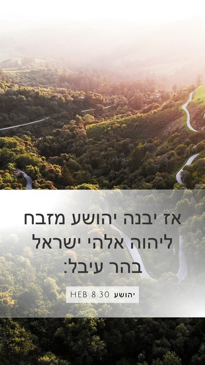 יהושע 8:30 HEB Bible Verse Image