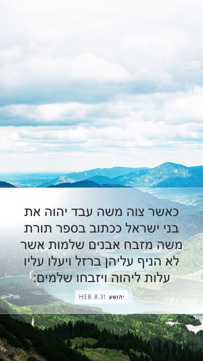 יהושע 8:31 HEB Bible Verse Image