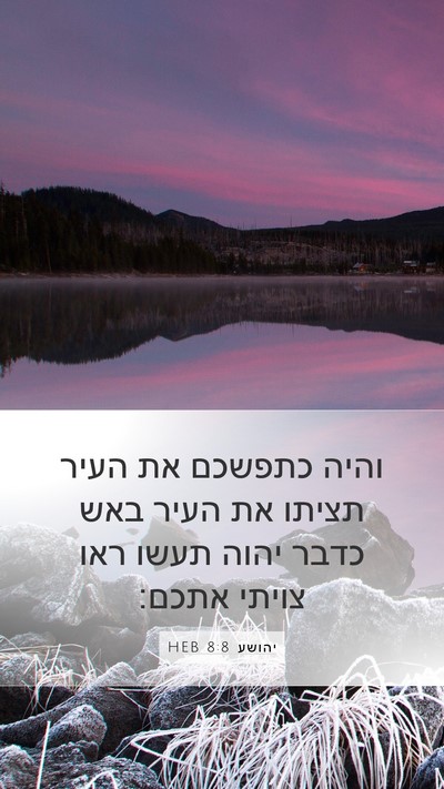 יהושע 8:8 HEB Bible Verse Image