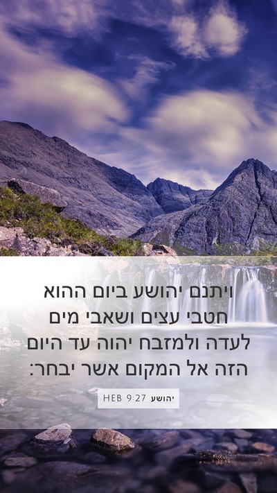 יהושע 9:27 HEB Bible Verse Image