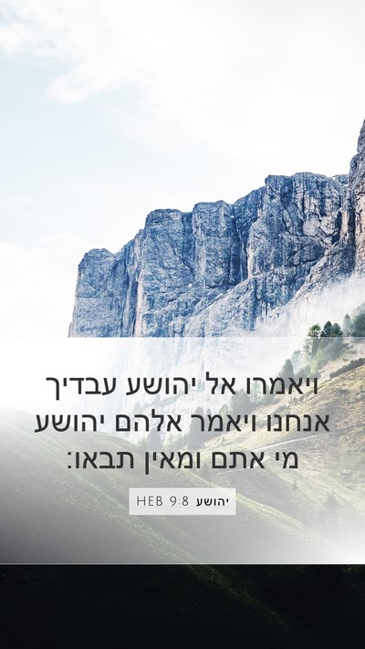 יהושע 9:8 HEB Bible Verse Image