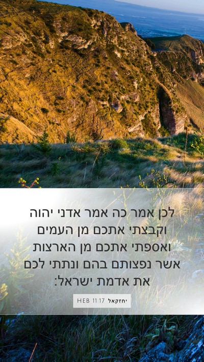 יחזקאל 11:17 HEB Bible Verse Image