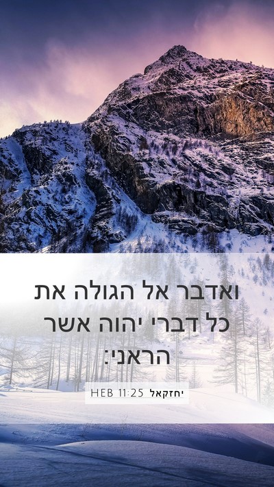 יחזקאל 11:25 HEB Bible Verse Image