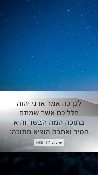 יחזקאל 11:7 HEB Bible Verse Image
