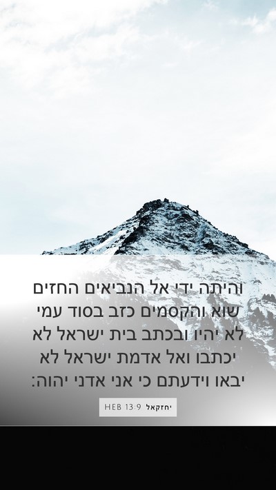 יחזקאל 13:9 HEB Bible Verse Image
