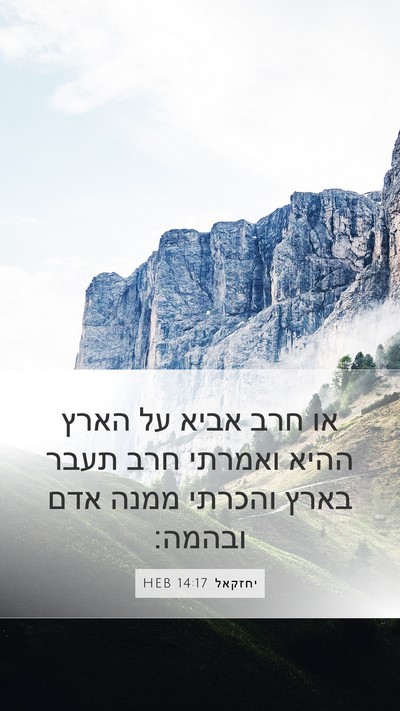 יחזקאל 14:17 HEB Bible Verse Image